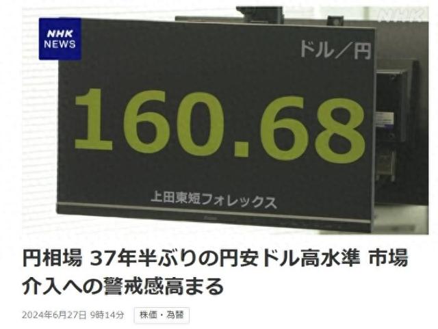 话题新奥门资料大全正版资料2024年免费日元对美元汇率创37年来新低 市场忧日本政府和央行介入-第1张图片